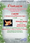 Родионова Эвелина_page-0001