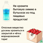 Бытовая химия 2