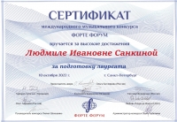 3 Сертификат Людмила Ивановна Санкина