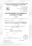 сертификат Муратова АВ