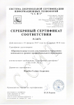 Жеребко ГА сертификат