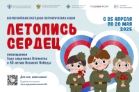 Афиша Летопись сердец