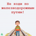поезда 4