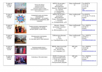 Афиша (план мероприятий) на апрель 2017 - 0007