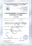 Жеребко ГА сертификат